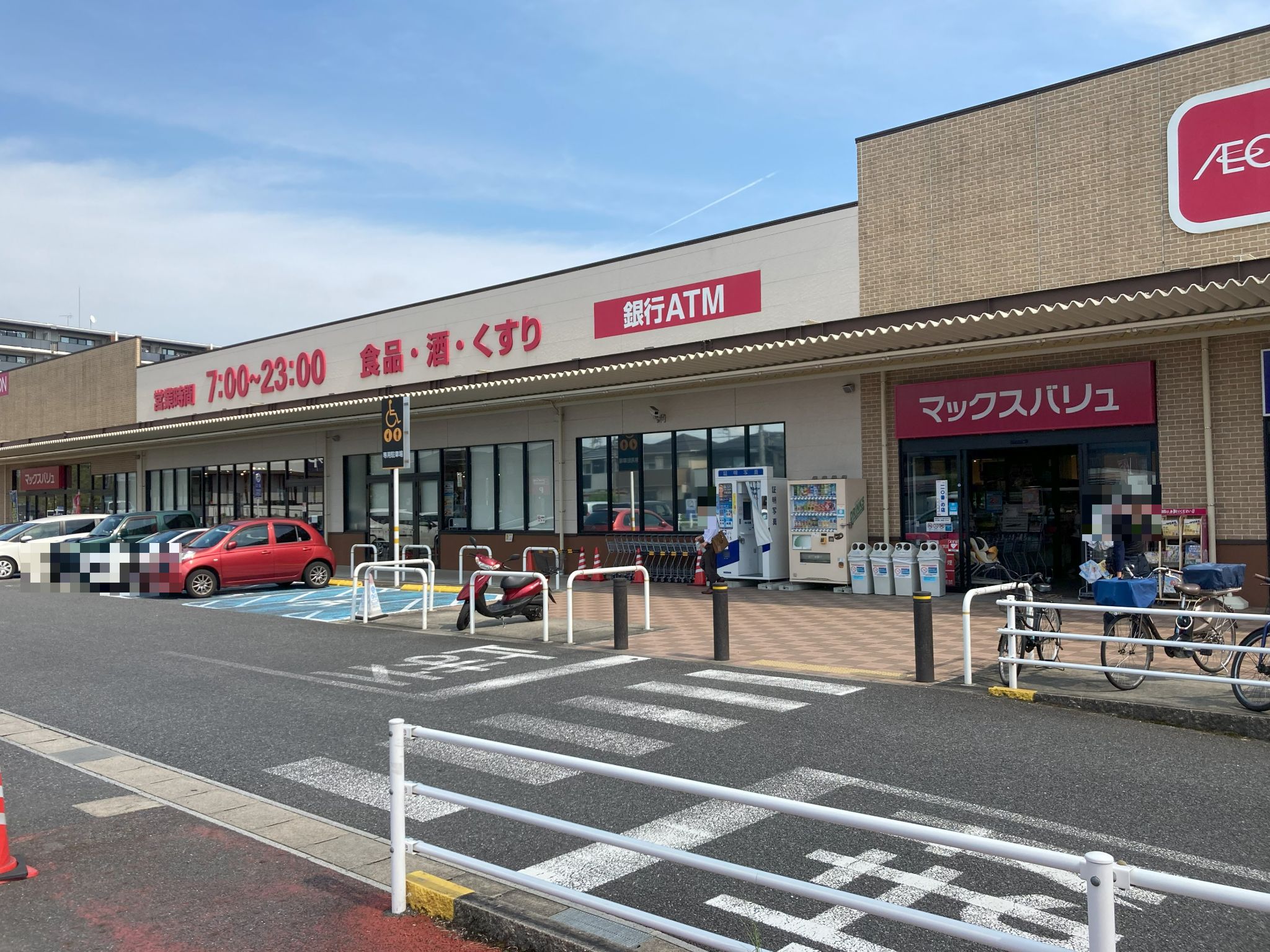 マックスバリュ鳴子店